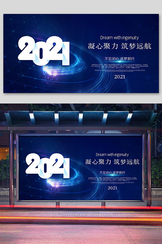 2021牛年企业年会展板