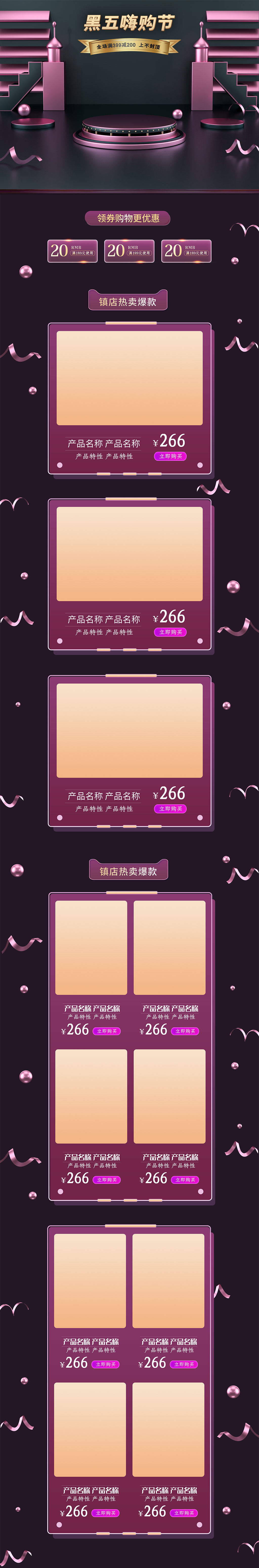 黑色星期五促销活动购物节首页素材