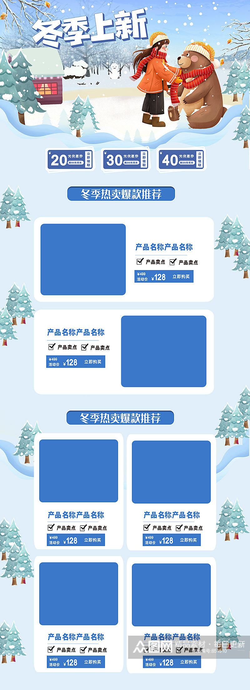 冬季新品促销活动首页设计素材