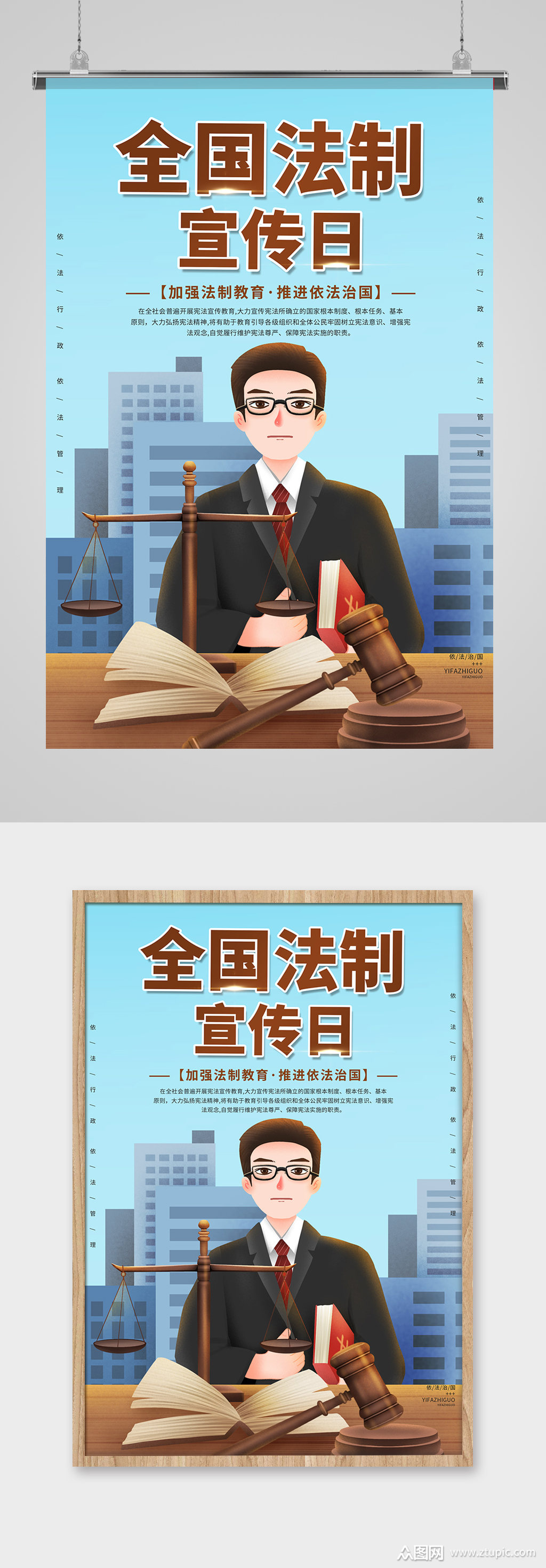 全国法制宣传日公益海报素材