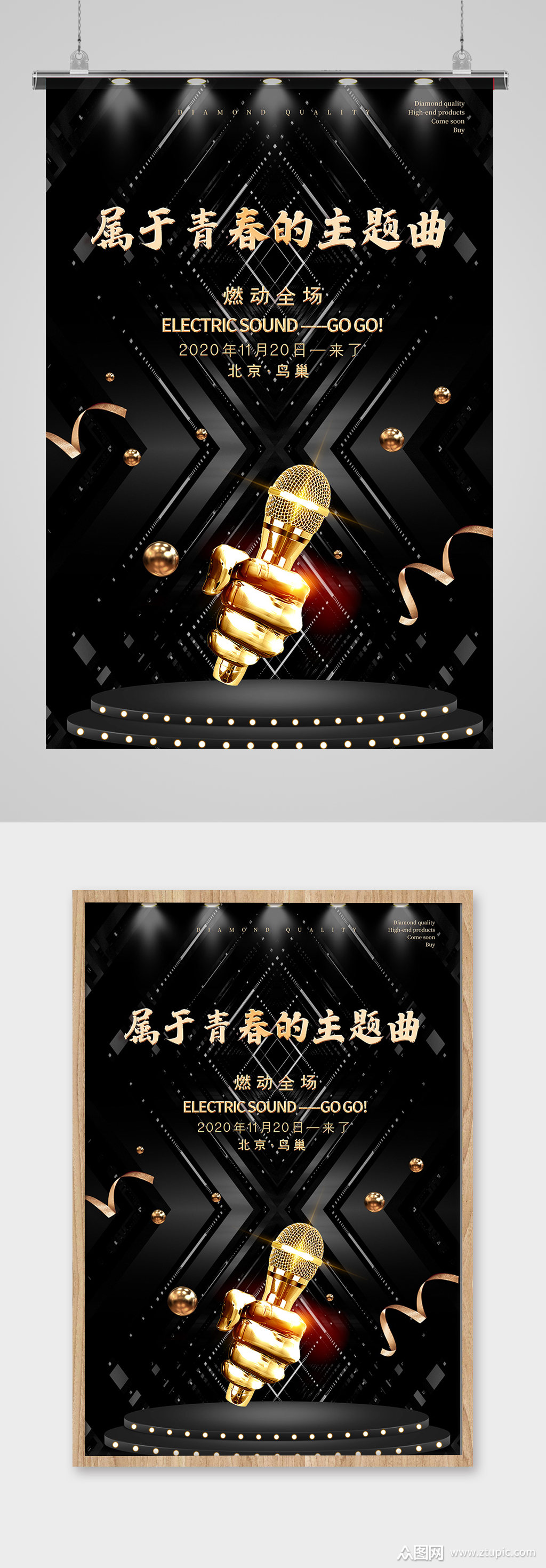 好声音唱歌比赛活动海报