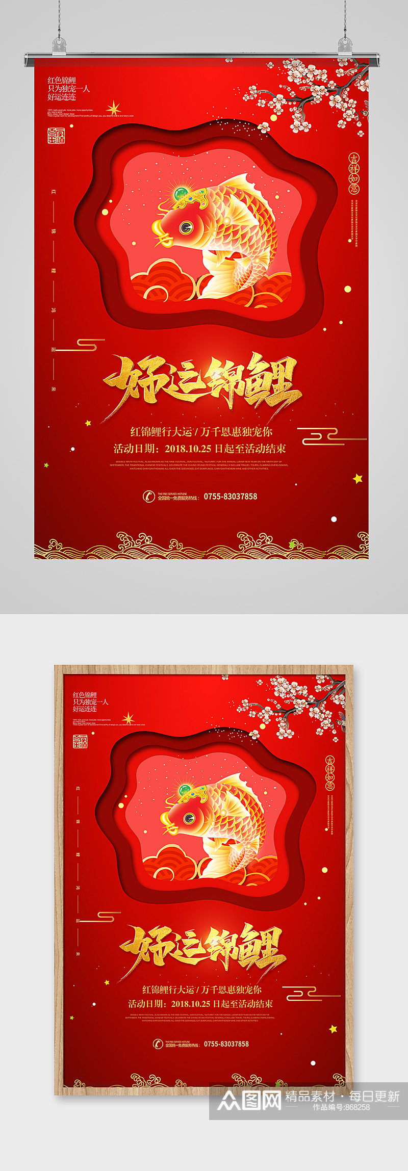 春节元旦新年促销海报设计素材