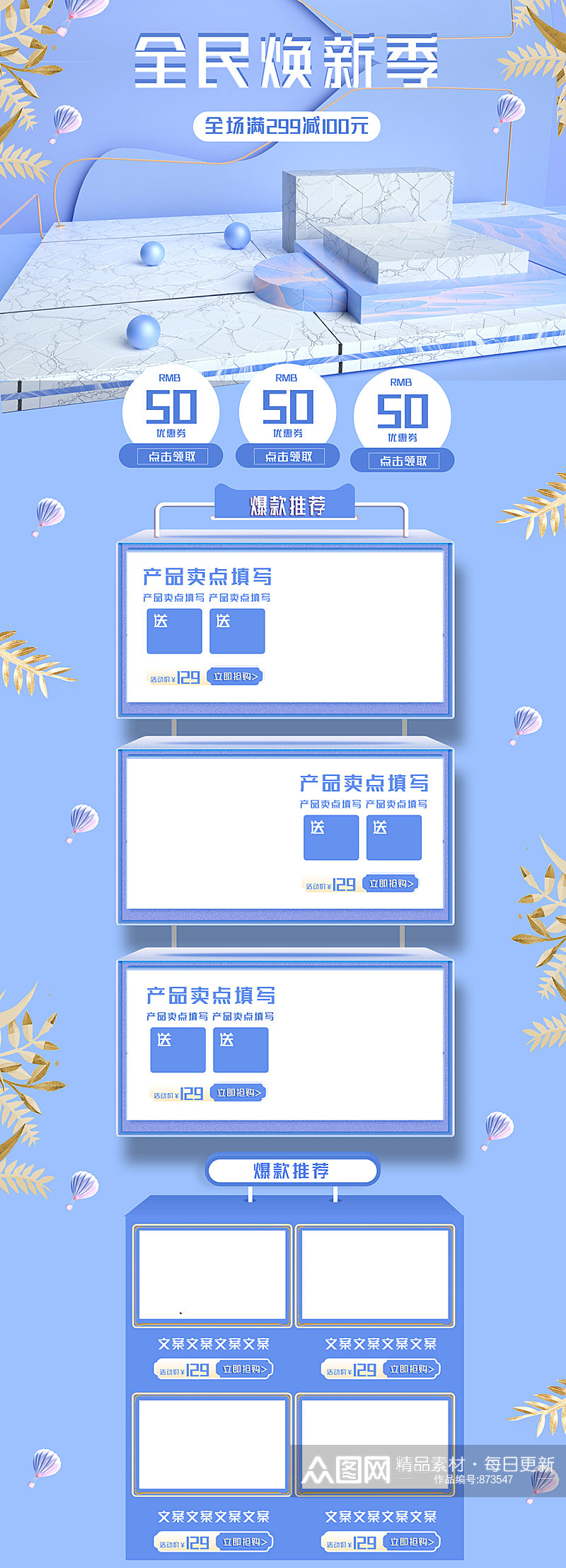 蓝色小清新购物节页面设计素材