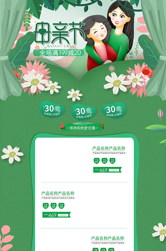 绿色小清新母亲节活动促销页面