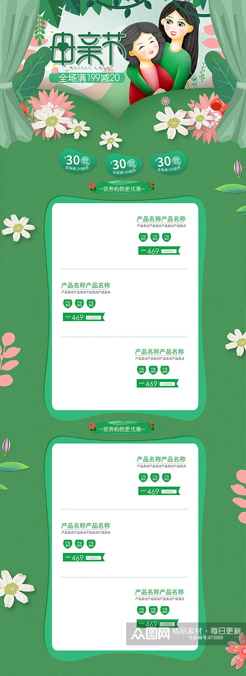 绿色小清新母亲节活动促销页面素材