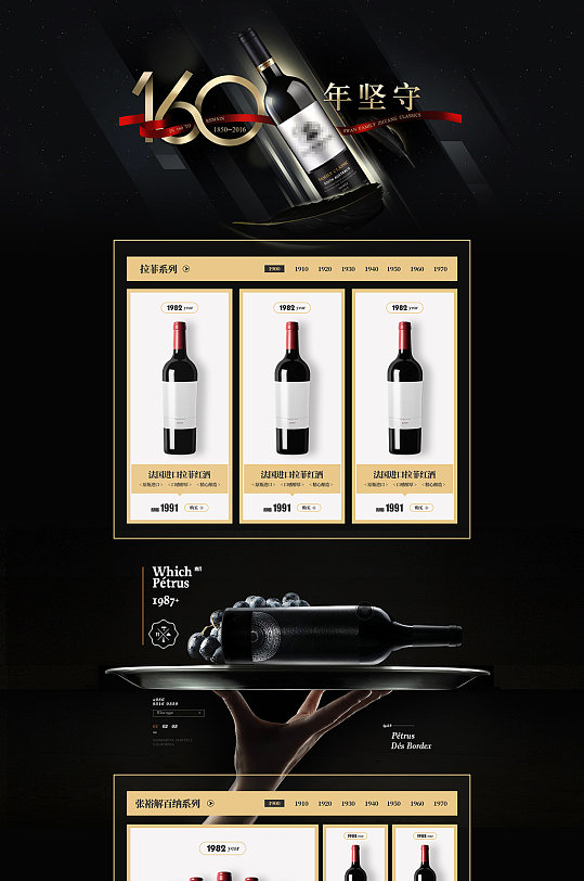 红酒葡萄酒促销活动首页设计