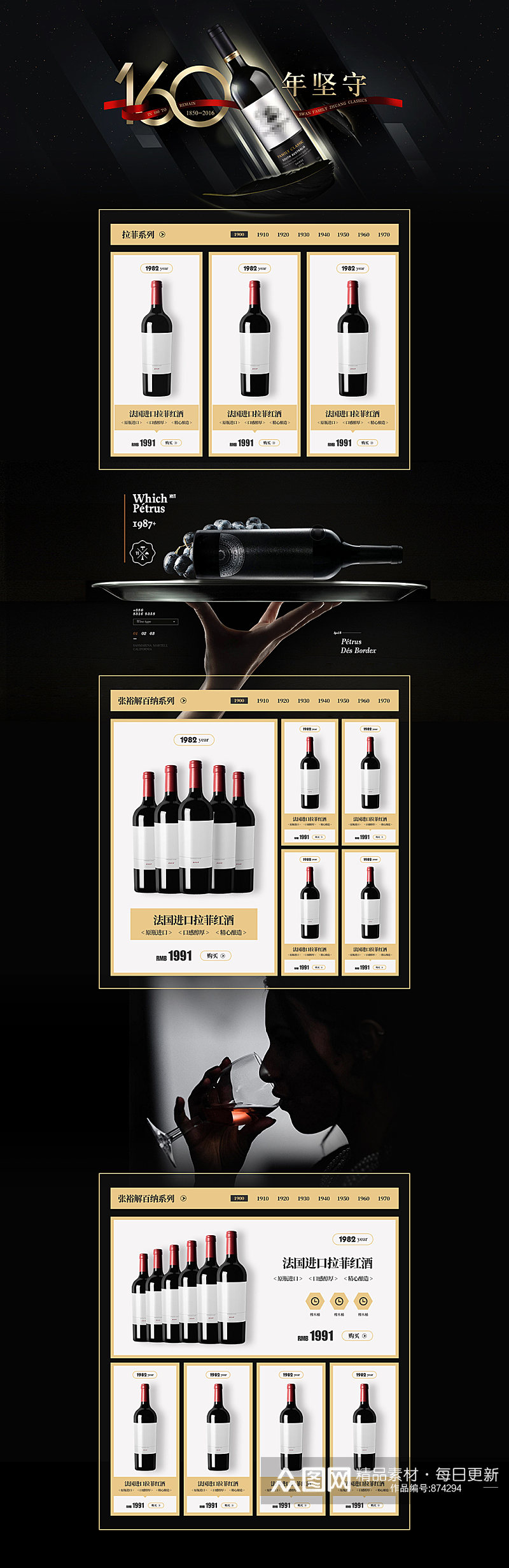 红酒葡萄酒促销活动首页设计素材