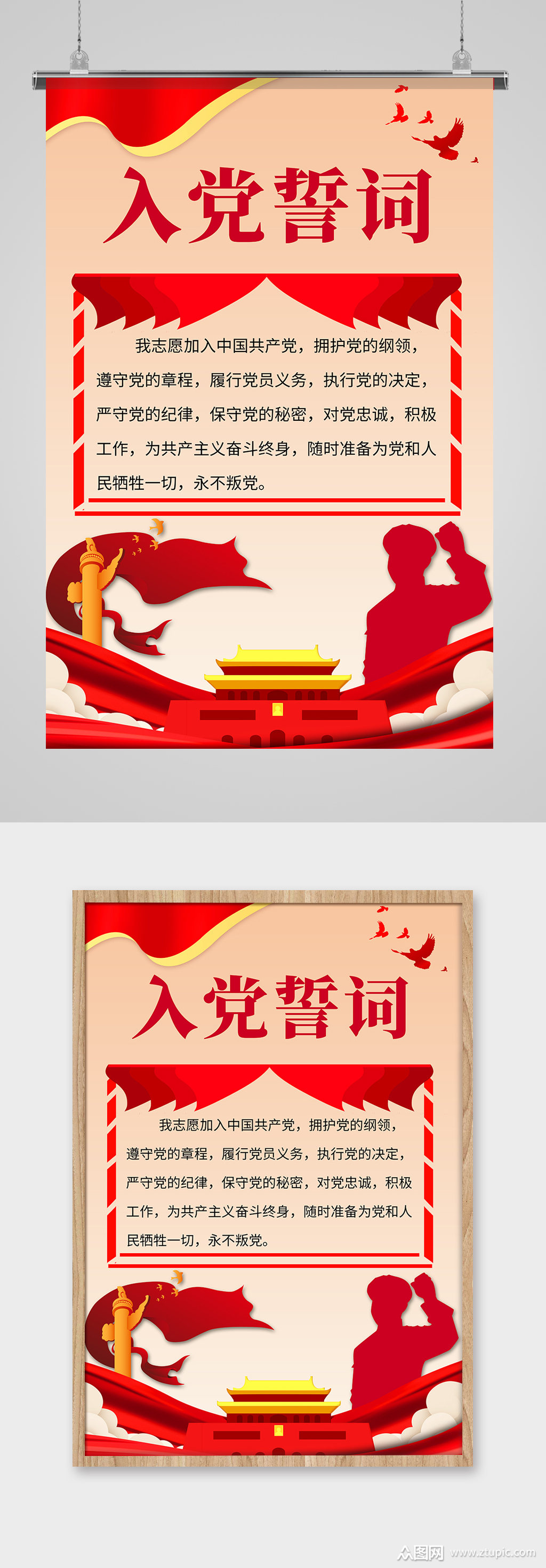 入党誓词入党誓言党员政治宣传海报模板下载-编号894394-众图网
