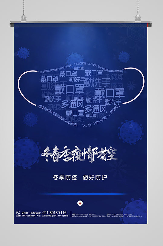 图片-防护口罩宣传海报设计素材-防护口罩宣传海报模板下载-众图网