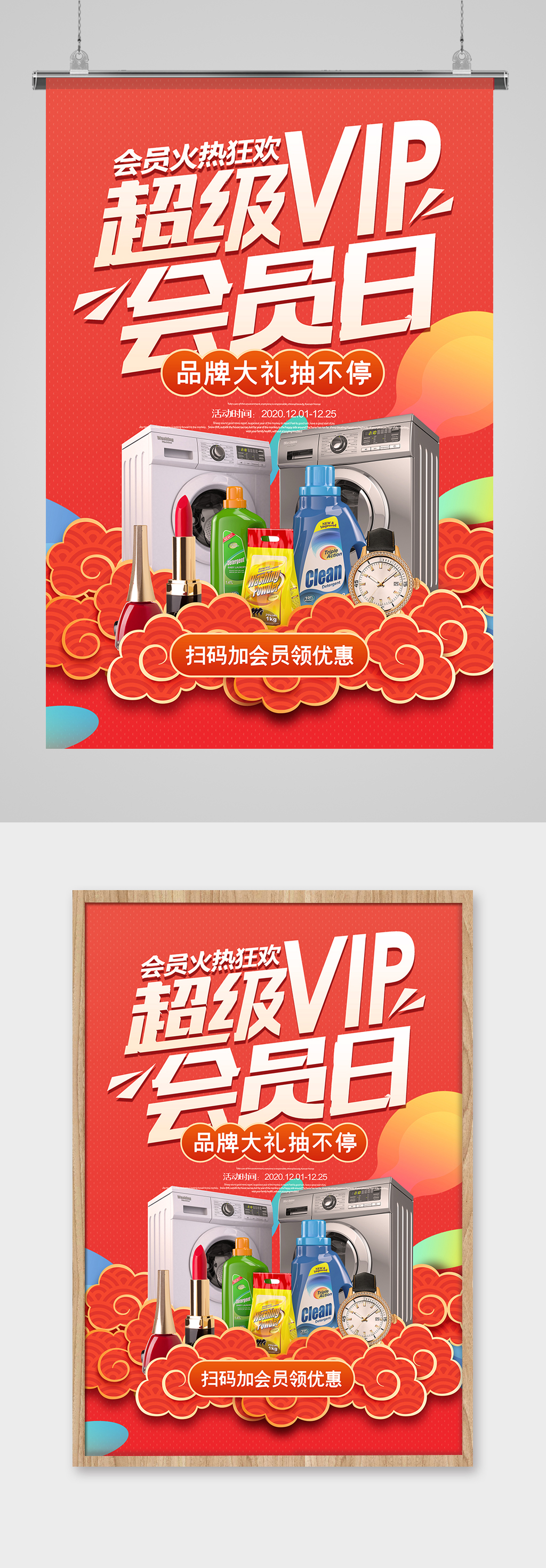 超級(jí)VIP會(huì)員日促銷活動(dòng)海報(bào)素材