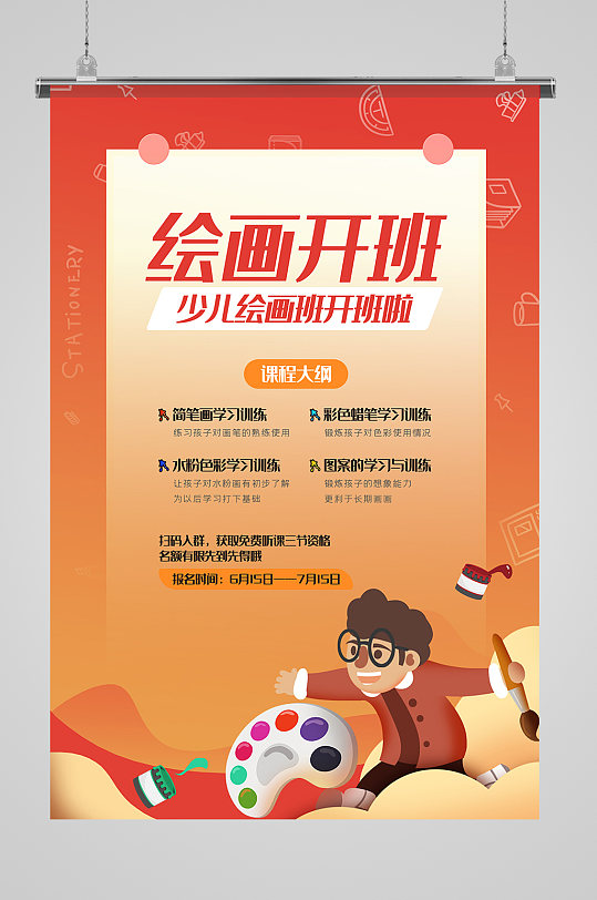 绘画手绘美术海报设计