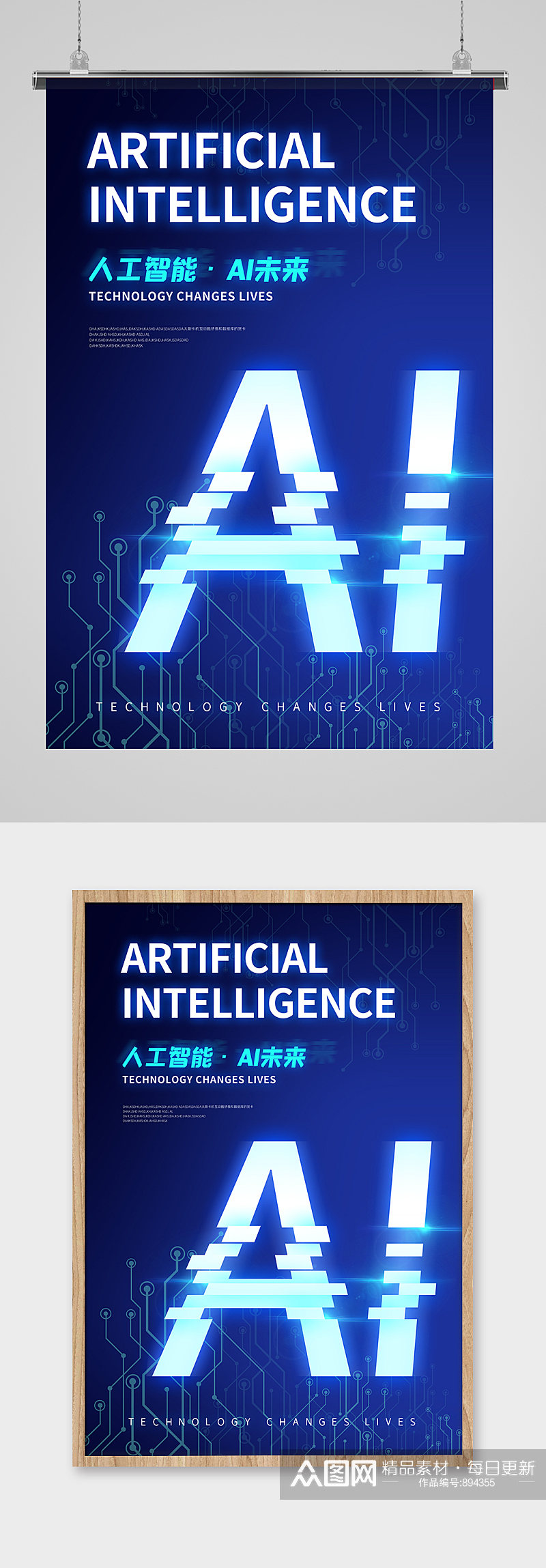 人工智能AI科技海报设计素材