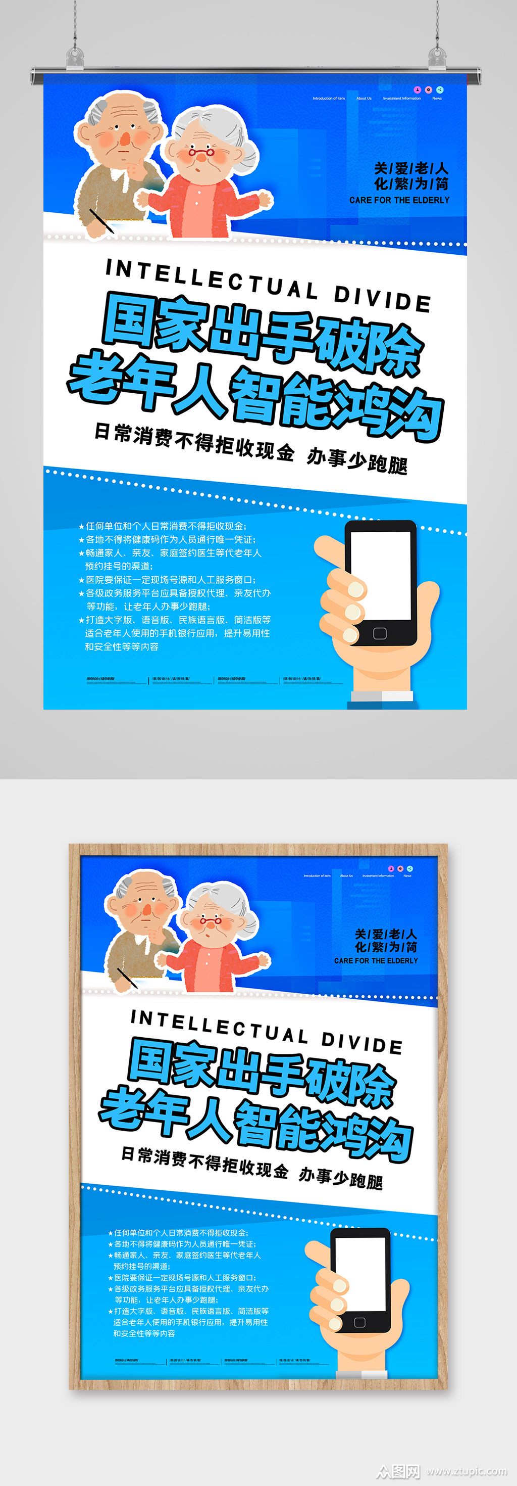 老人智能手机时代海报