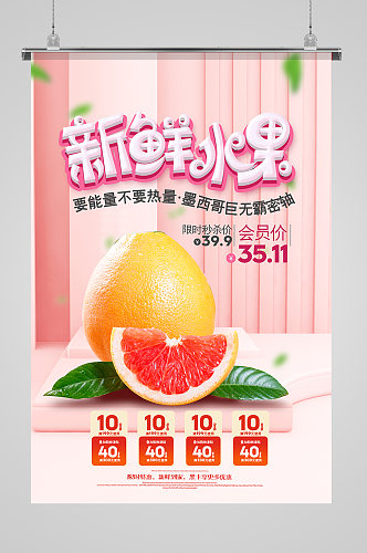 新鲜水果促销活动海报