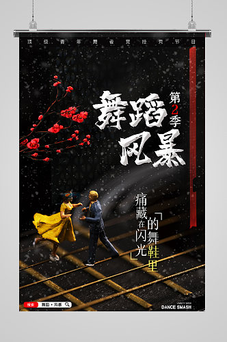 简约中国风舞蹈培训海报