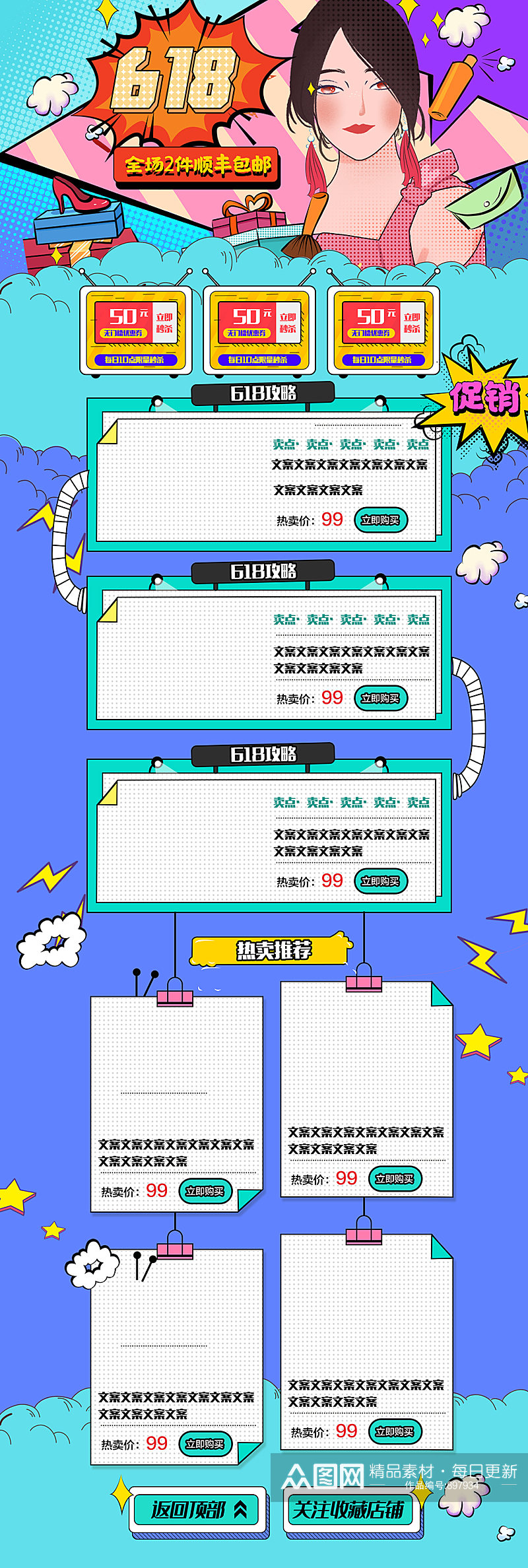 618购物节促销活动首页设计素材