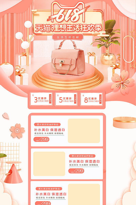 粉色618购物节天猫首页设计