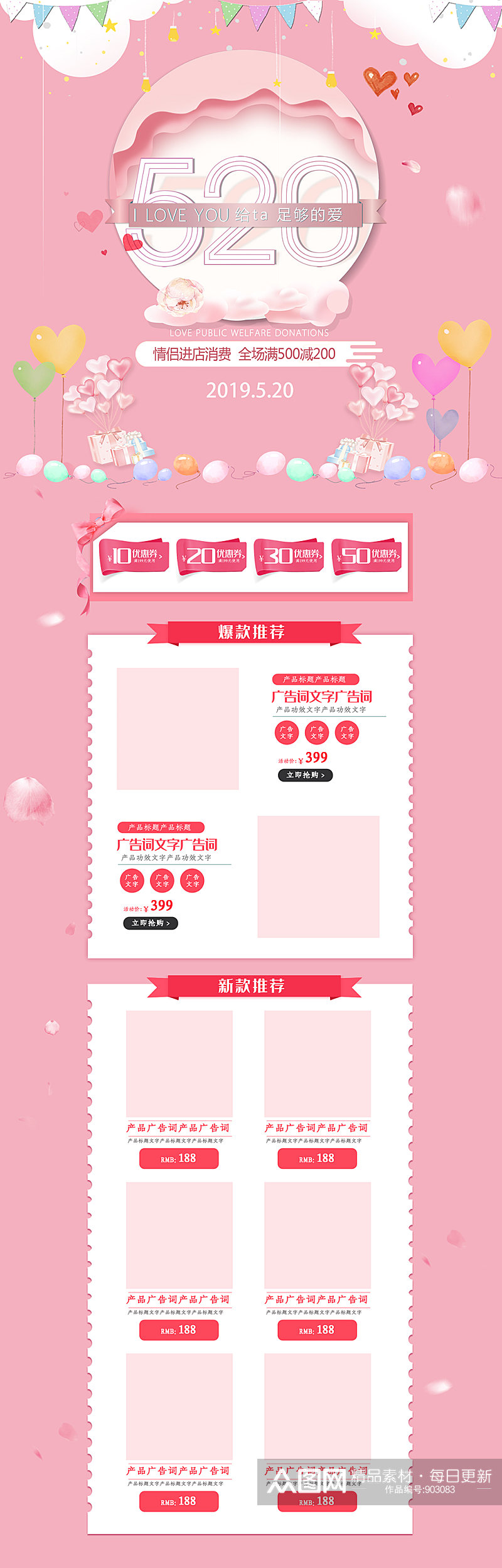 粉色情人节活动促销页面素材