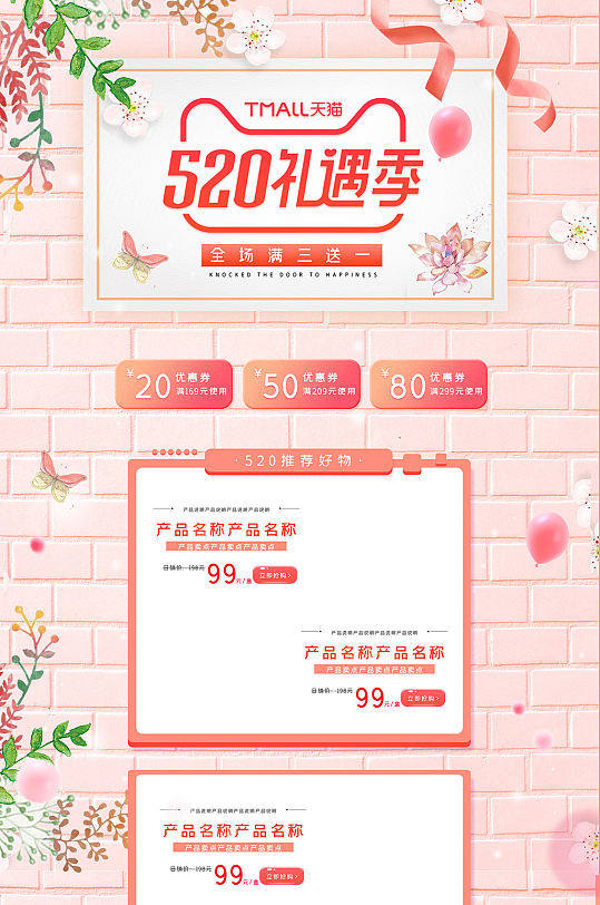 粉色情人节520促销活动首页