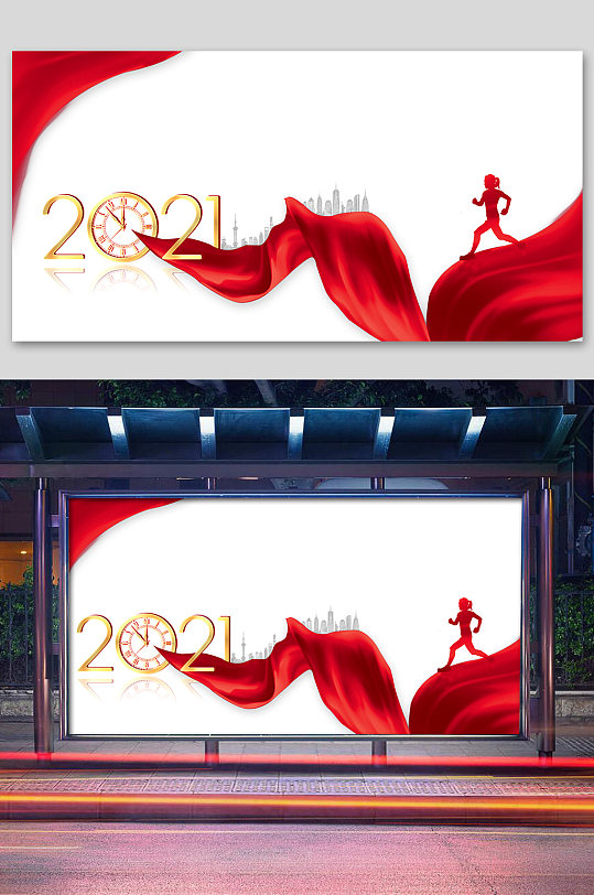 奔跑吧2021元素背景