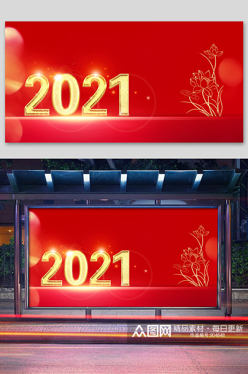 红色大气2021企业年会背景素材