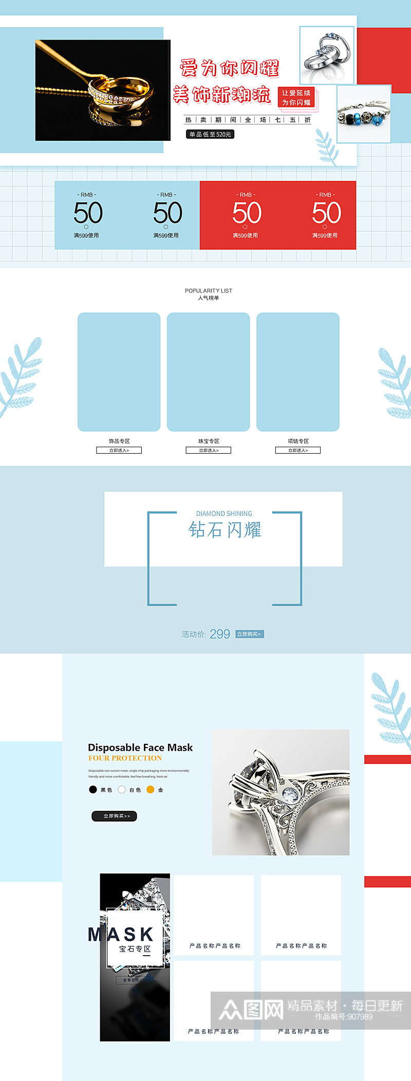 首饰项链天猫购物节促销页面素材