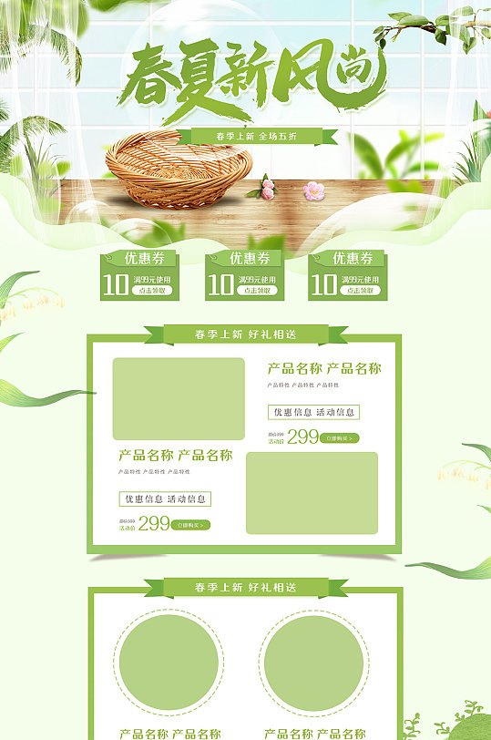 绿色小清新春夏新品上市页面