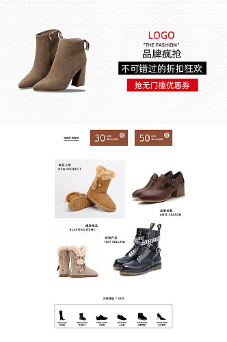 淘宝天猫女鞋新品促销活动页面