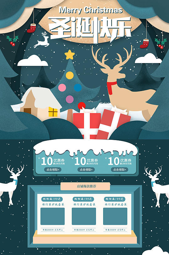 圣诞节促销活动首页设计