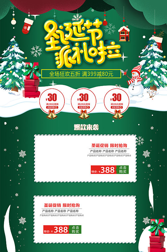 天猫圣诞节促销活动页面设计