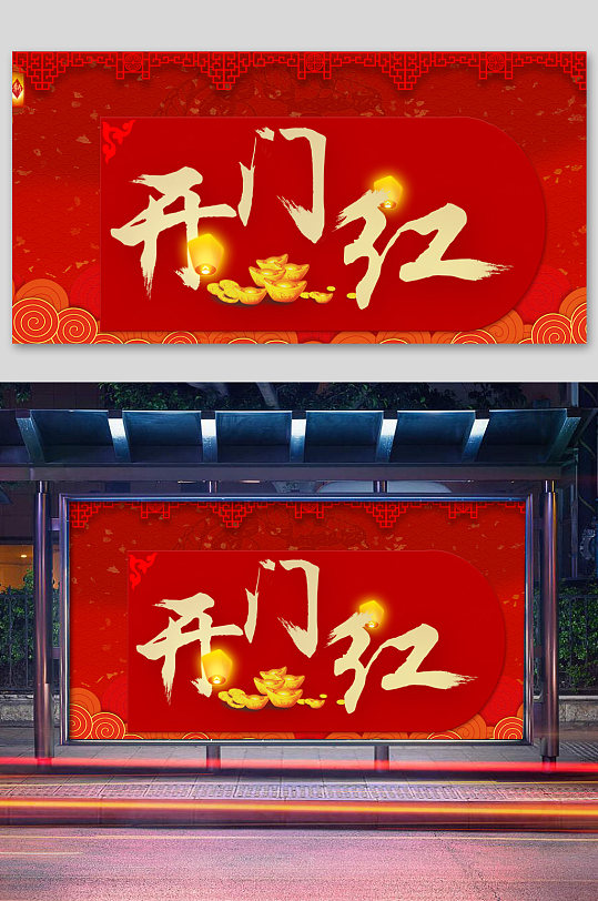 2021开门红年会舞台背景