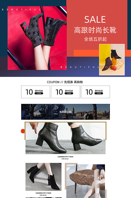 淘宝女鞋秋冬新品活动促销首页