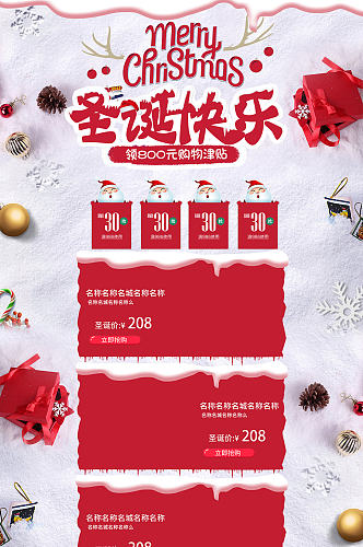 圣诞节促销活动购物节页面设计