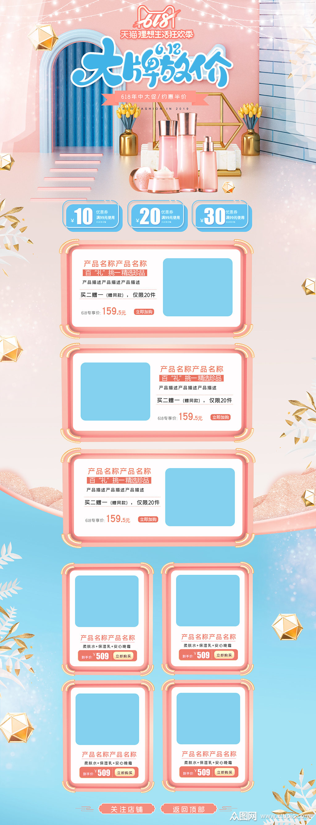 淘宝购物节促销活动首页设计模板下载-编号932218-众图网