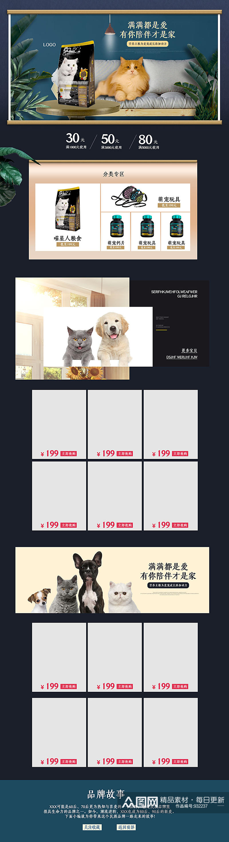 淘宝天猫宠物节狗粮促销页面素材