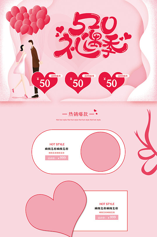 淘宝520促销活动情人节页面设计