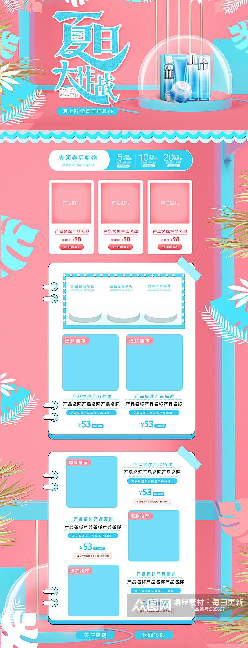 粉色小清新购物节活动首页设计素材