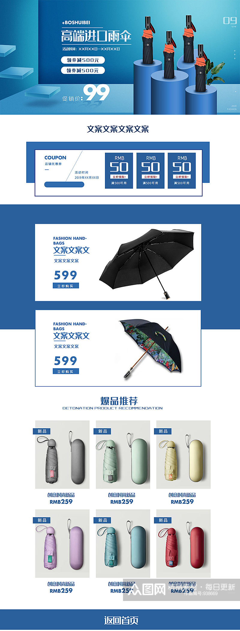 太阳伞雨具蓝色大气首页设计素材