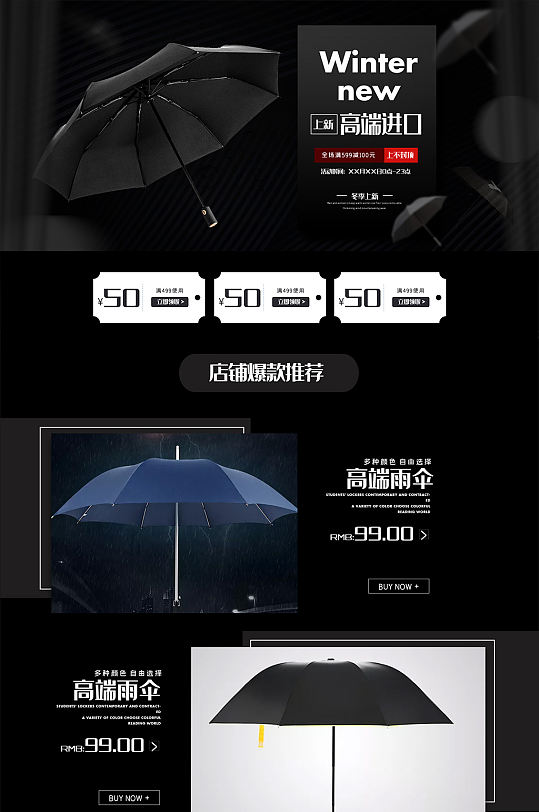 太阳伞雨具高端黑色淘宝首页设计