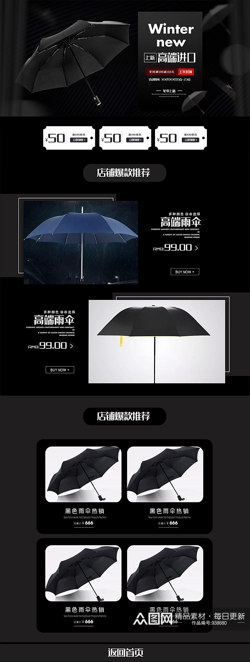 太阳伞雨具高端黑色淘宝首页设计素材