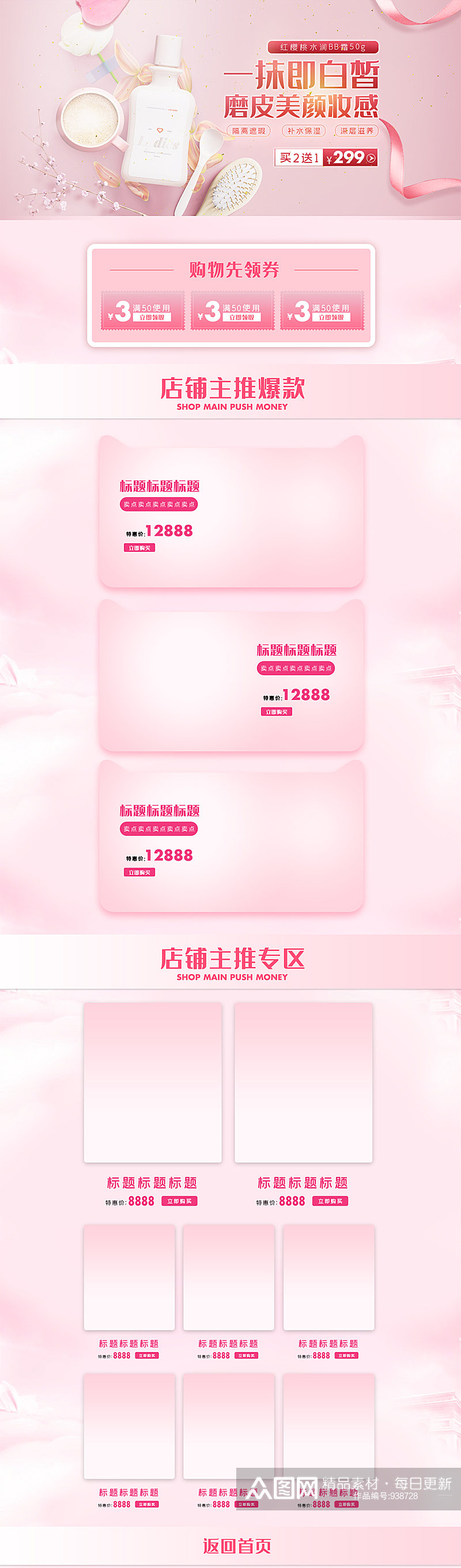 粉色小清新化妆品促销首页设计素材