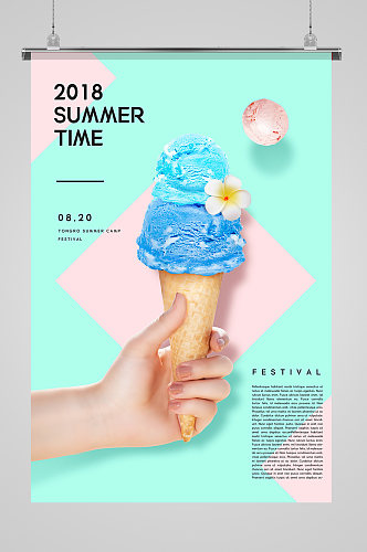 冰淇淋促销活动海报