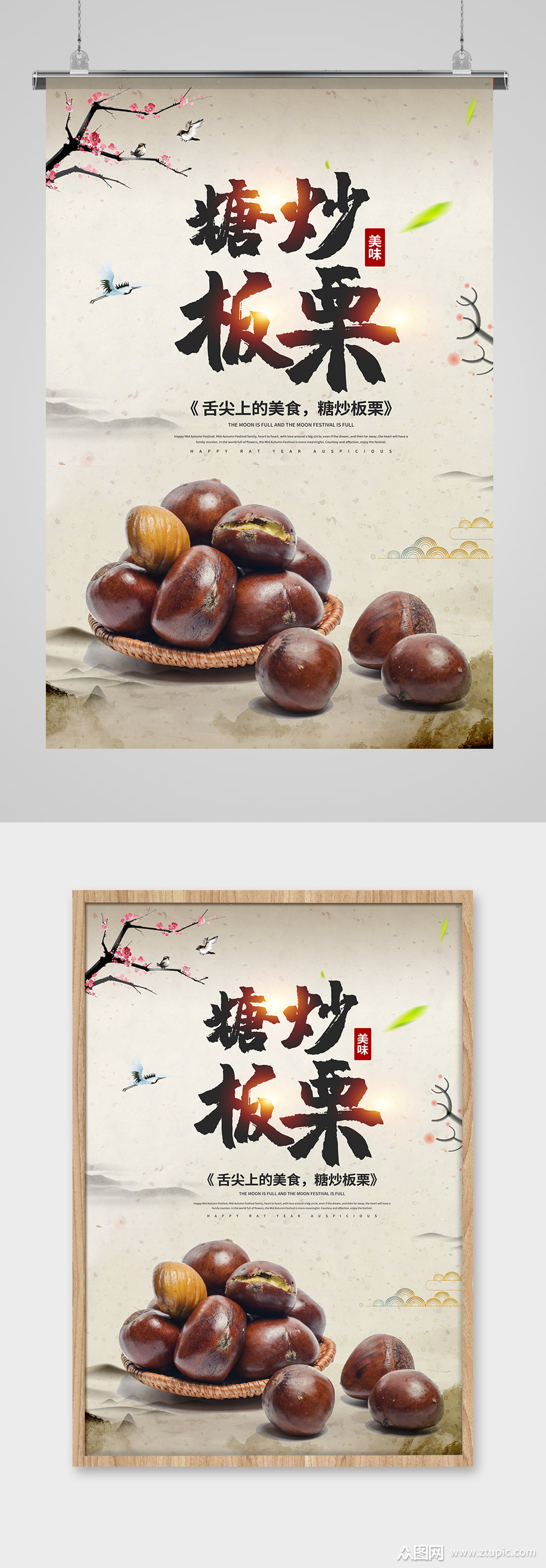 糖炒板栗特色小吃美食海报