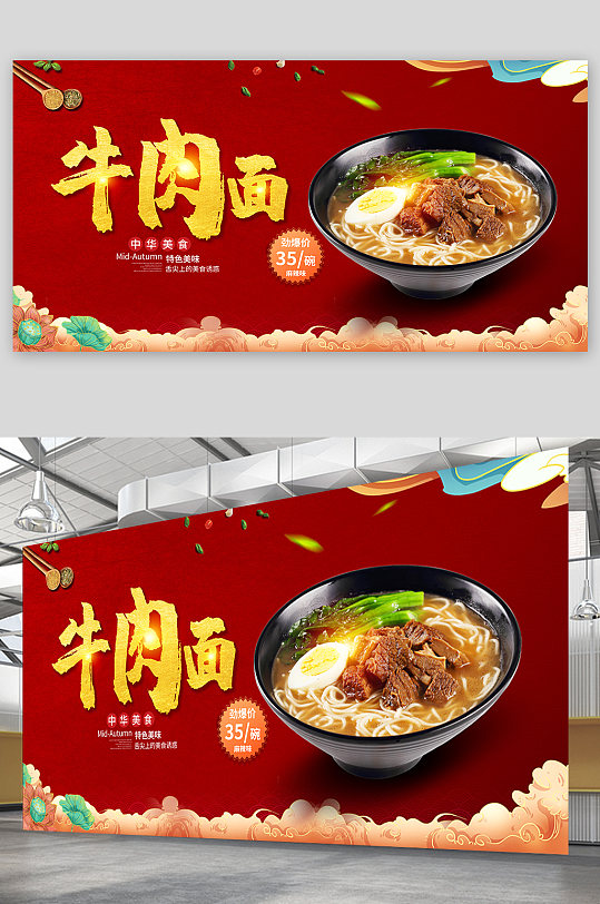 中华美食特色牛肉面海报设计