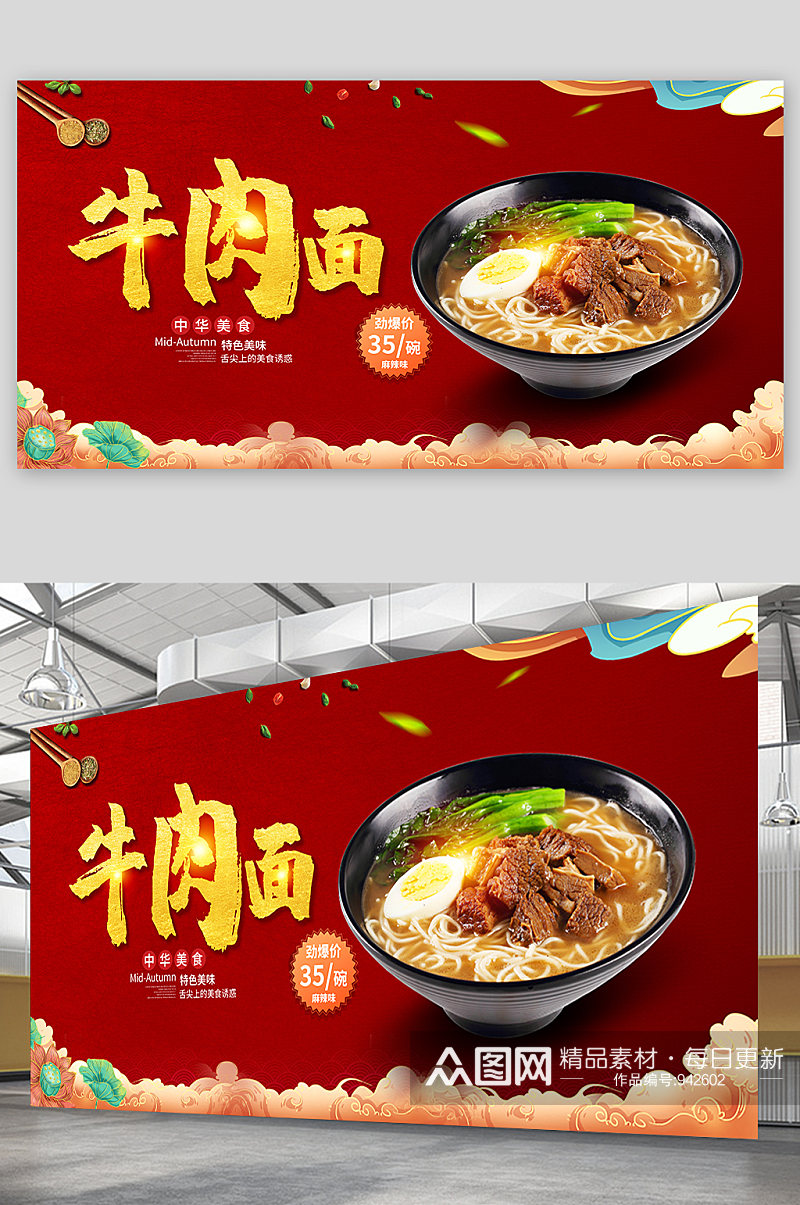 中华美食特色牛肉面海报设计素材