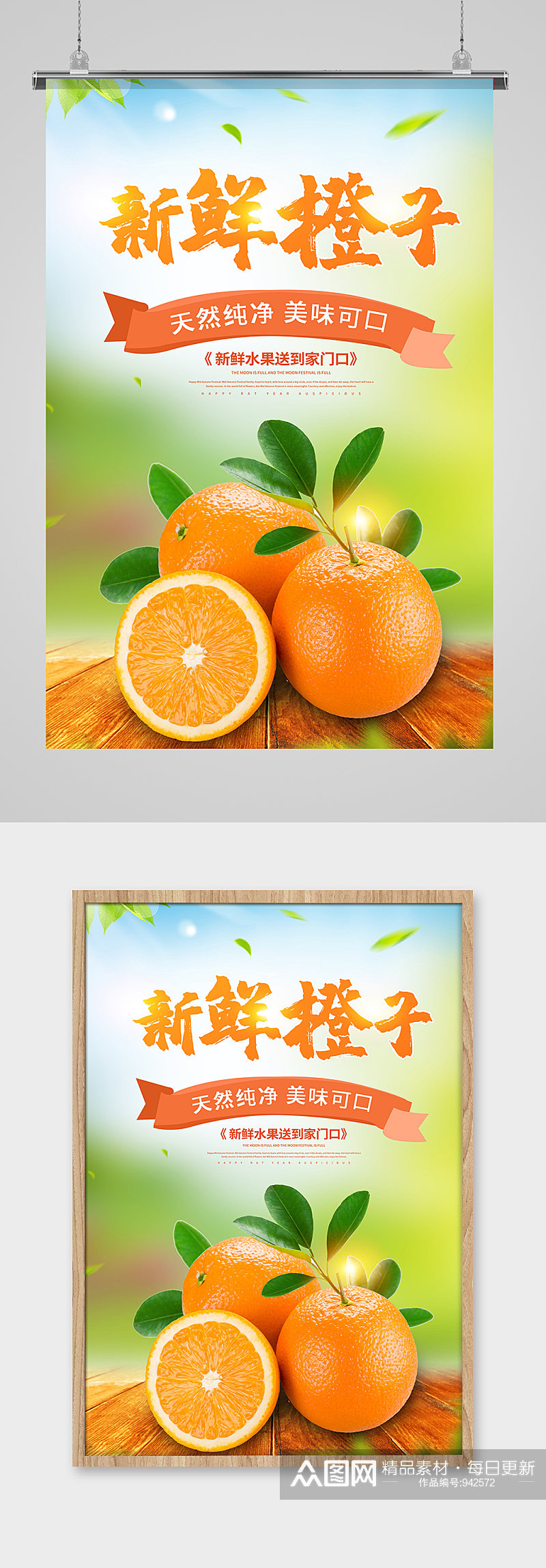 新鲜有机橙子海报设计素材