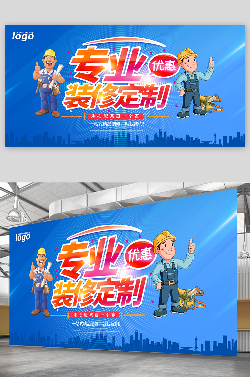 全屋家裝定制裝修促銷海報素材