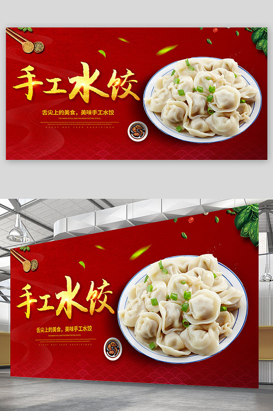 美味水饺海报设计