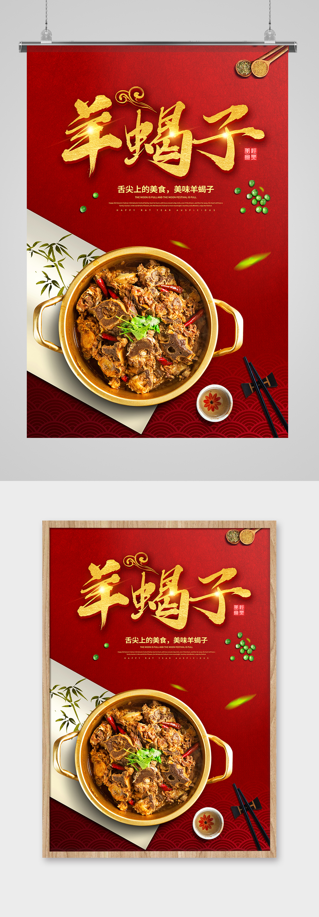 特色美味美食小吃羊蝎子海报素材