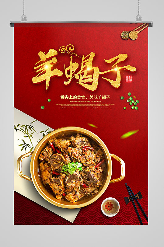 特色美味美食小吃羊蝎子海报-众图网